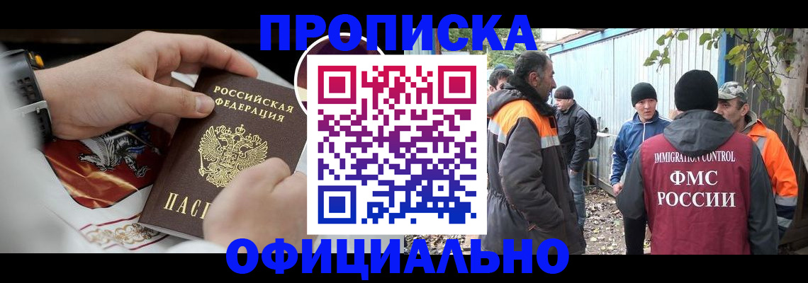 временная прописка в Дагестане
