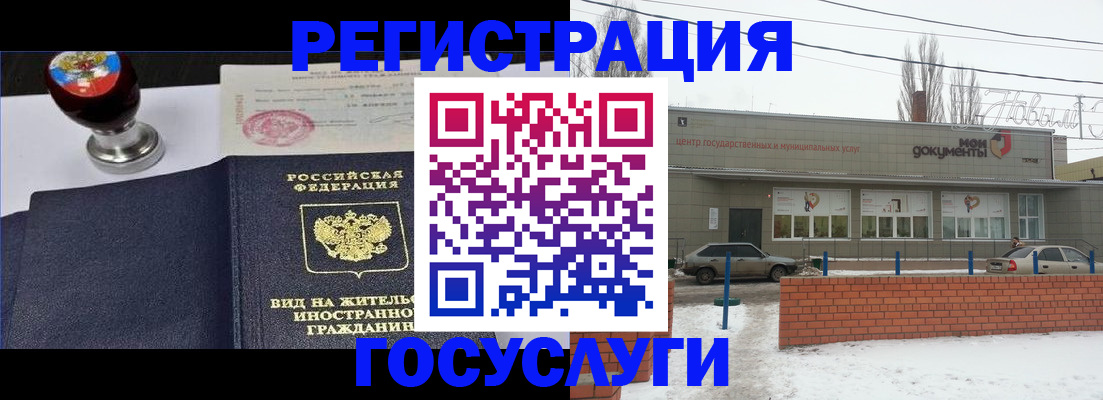 прописка для работы в Дагестане