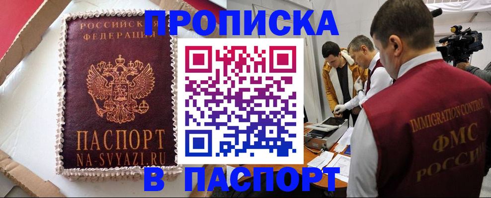временная регистрация купить в Дагестане