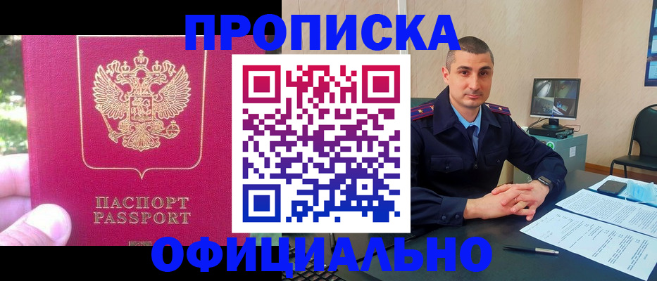 прописка штамп в Дагестане
